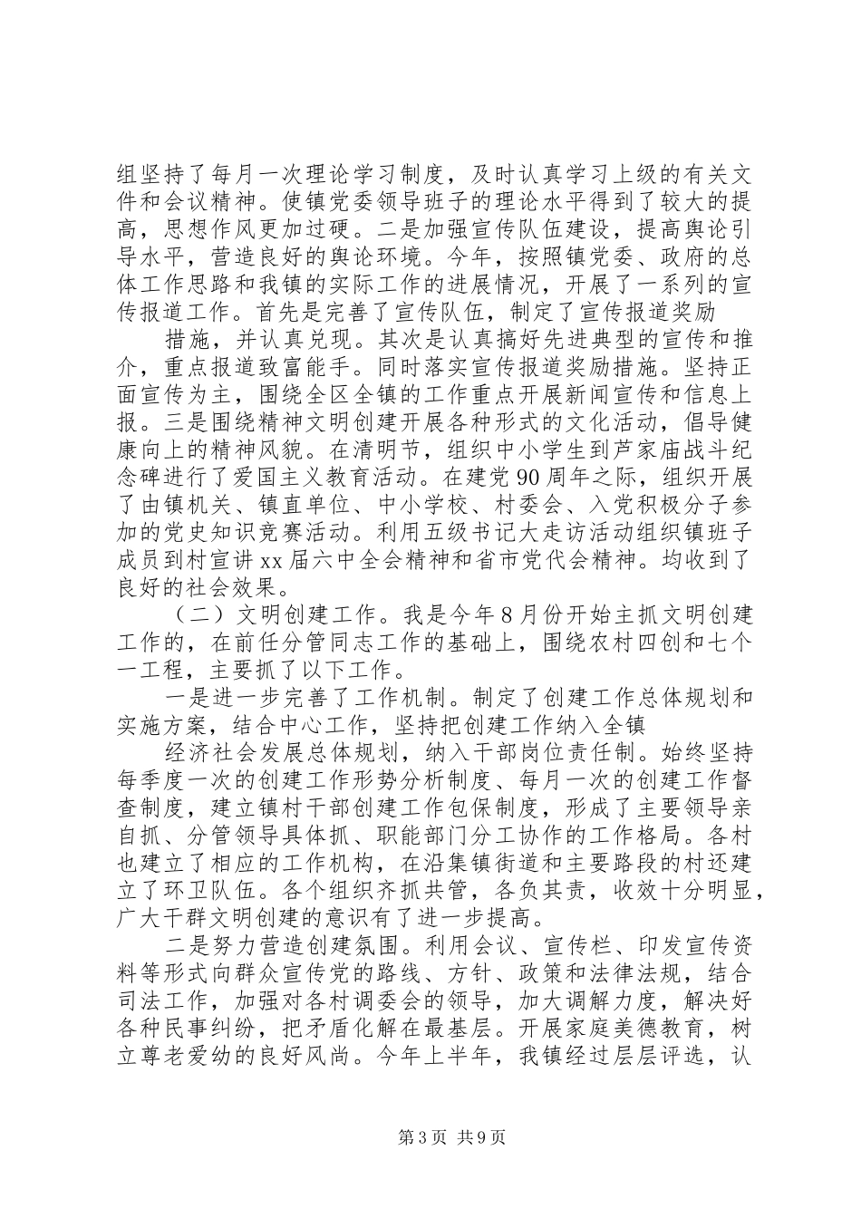 18最简单的述职报告_第3页