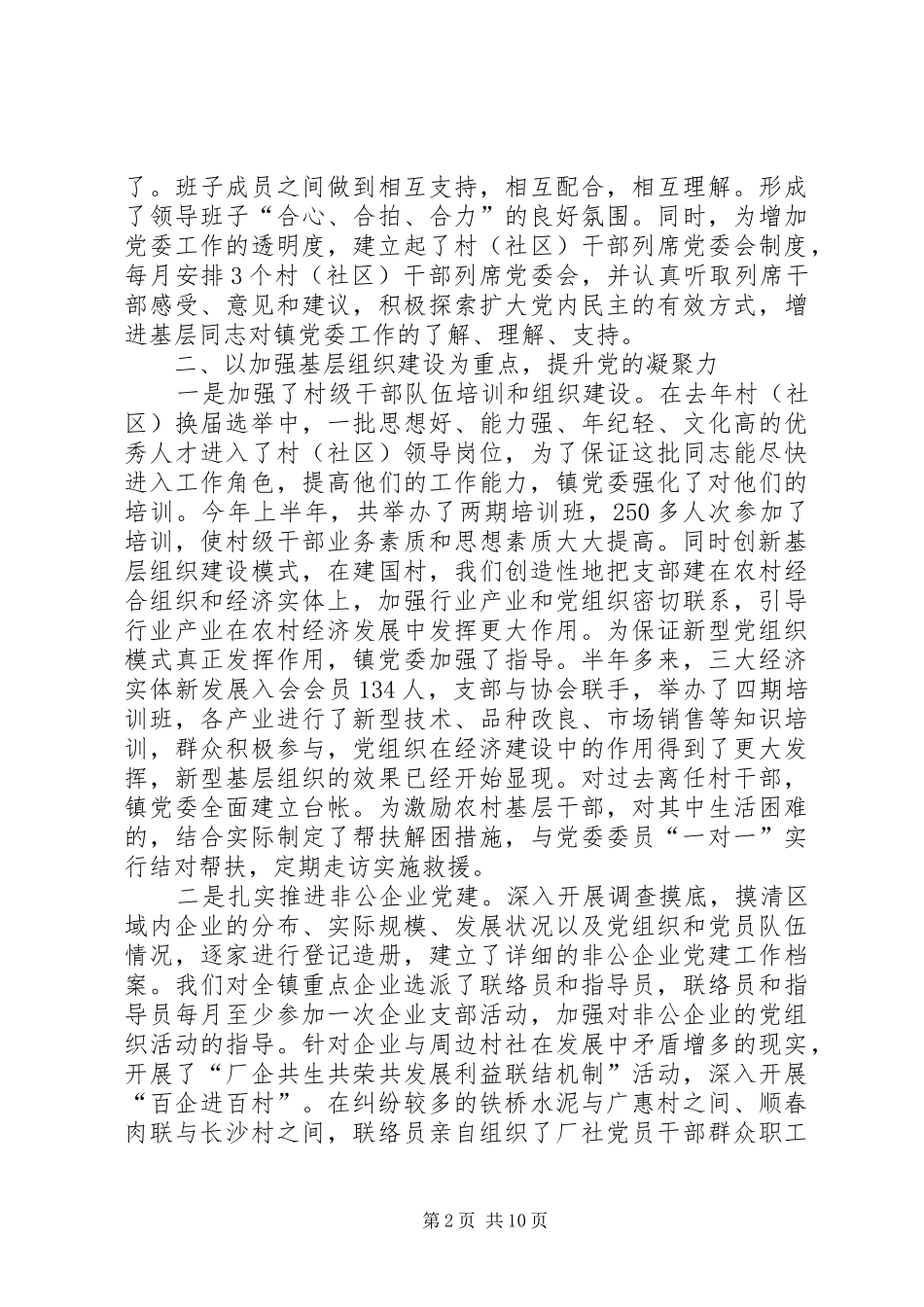 乡镇一把手抓党建工作述职报告_第2页