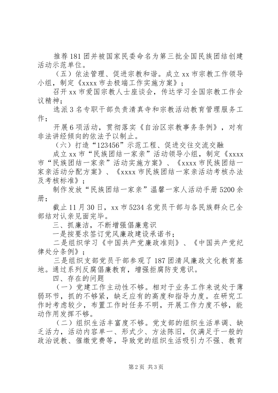 党支部书记XX年抓党建工作专项述职报告_第2页