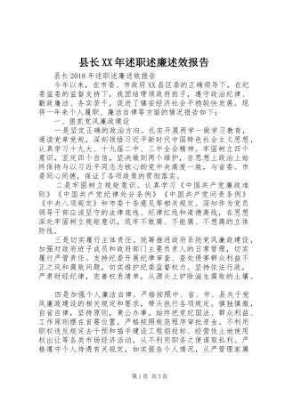县长XX年述职述廉述效报告