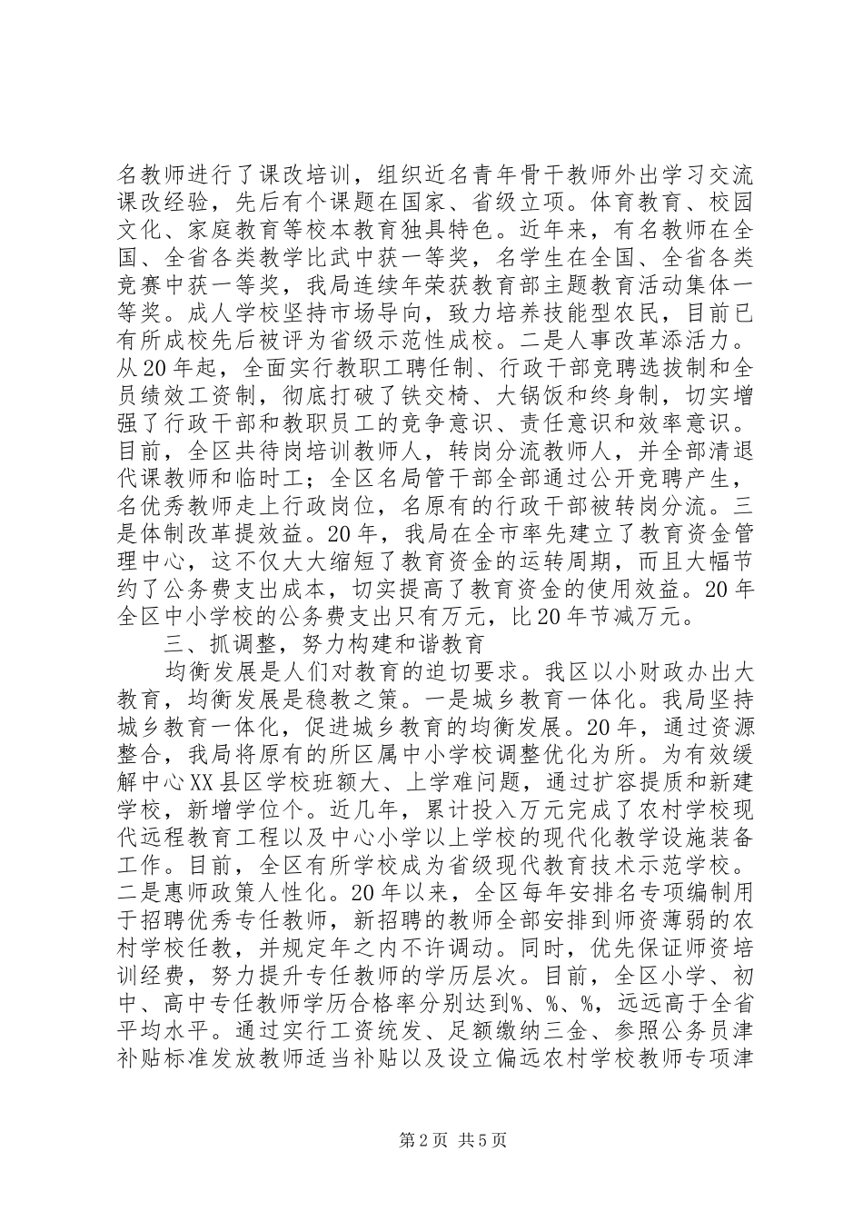 教育局局长任期工作情况述职报告_第2页