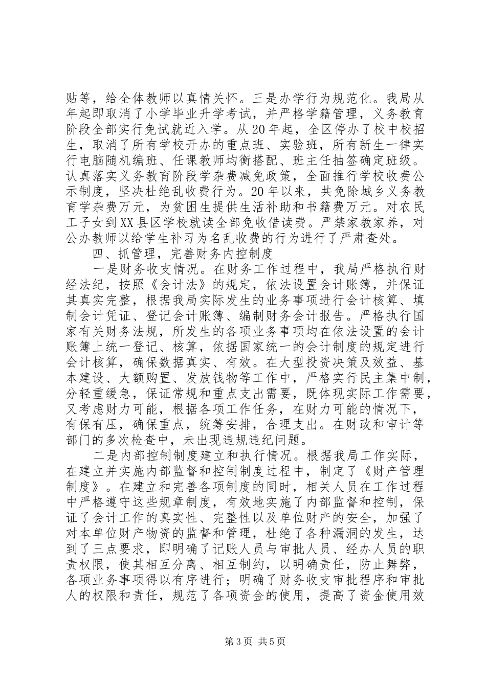教育局局长任期工作情况述职报告_第3页