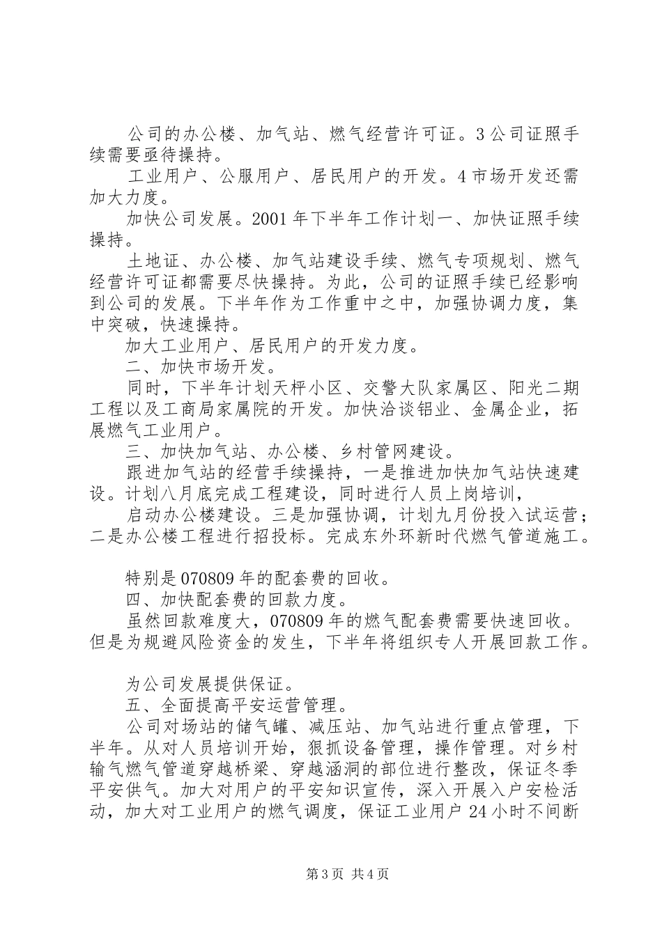 燃气公司上半年述职小结_第3页
