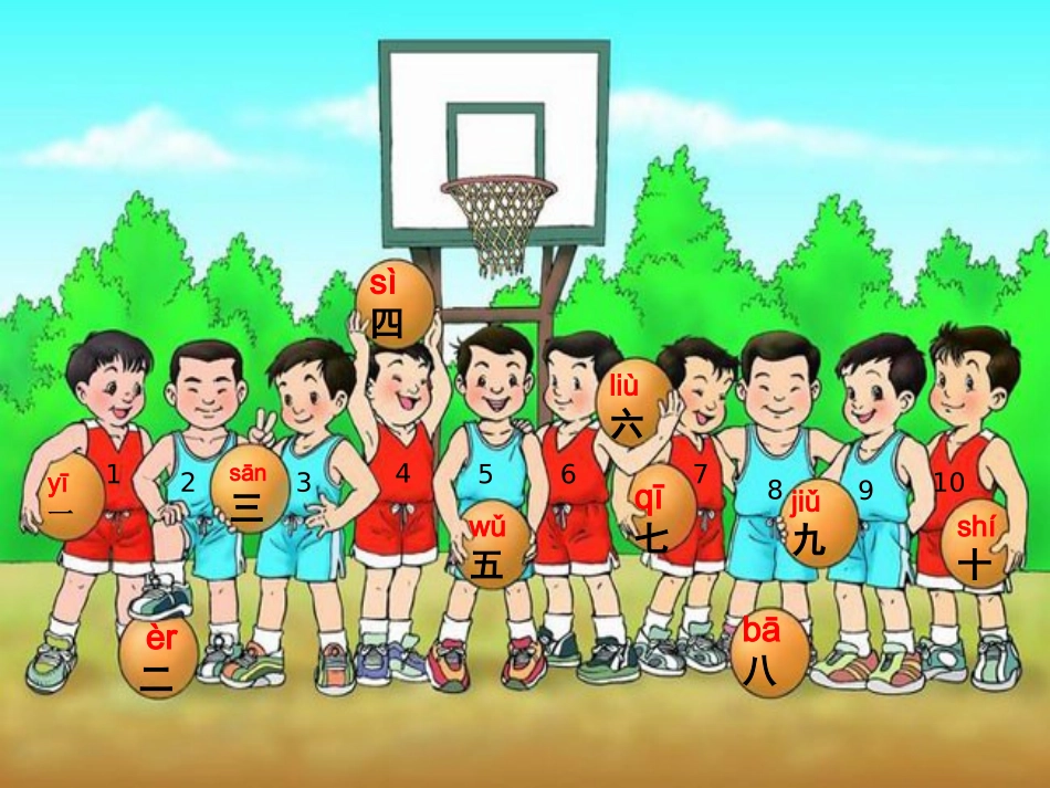 一去二三里（人教版一年级）张涛_第2页