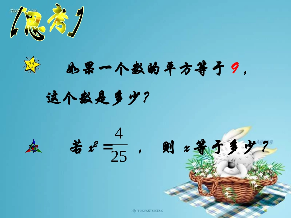 新人教七年级下平方根_第2页