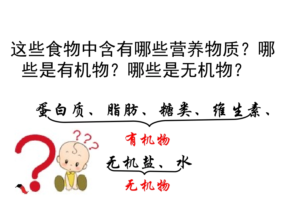 食物中的营养物质_第3页