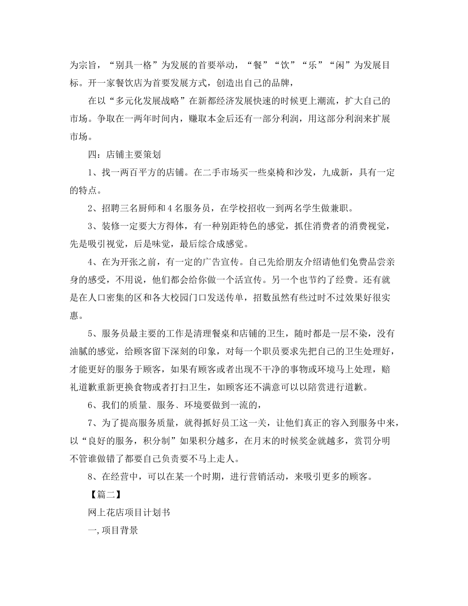 2020年投资项目计划书范文【三篇】_第2页