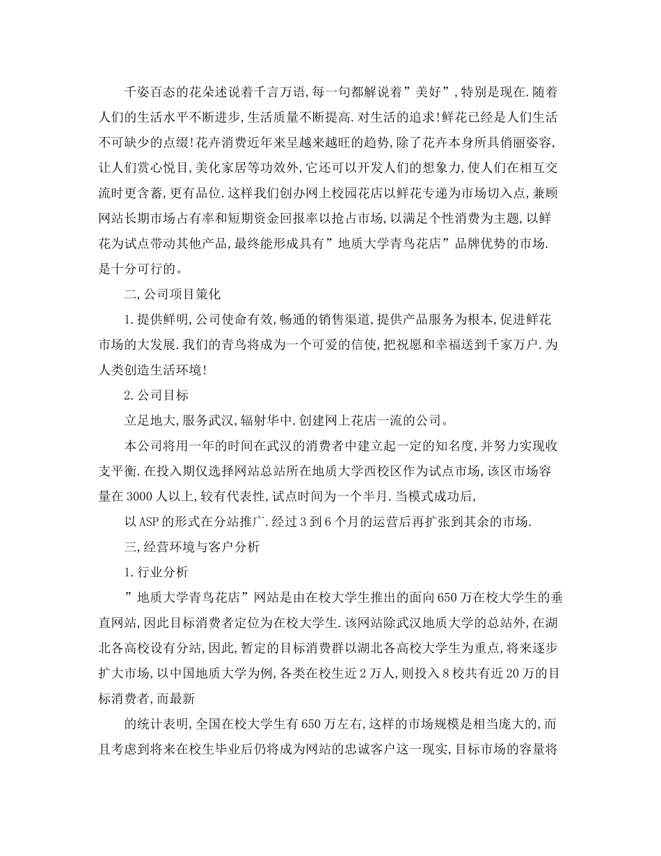 2020年投资项目计划书范文【三篇】_第3页