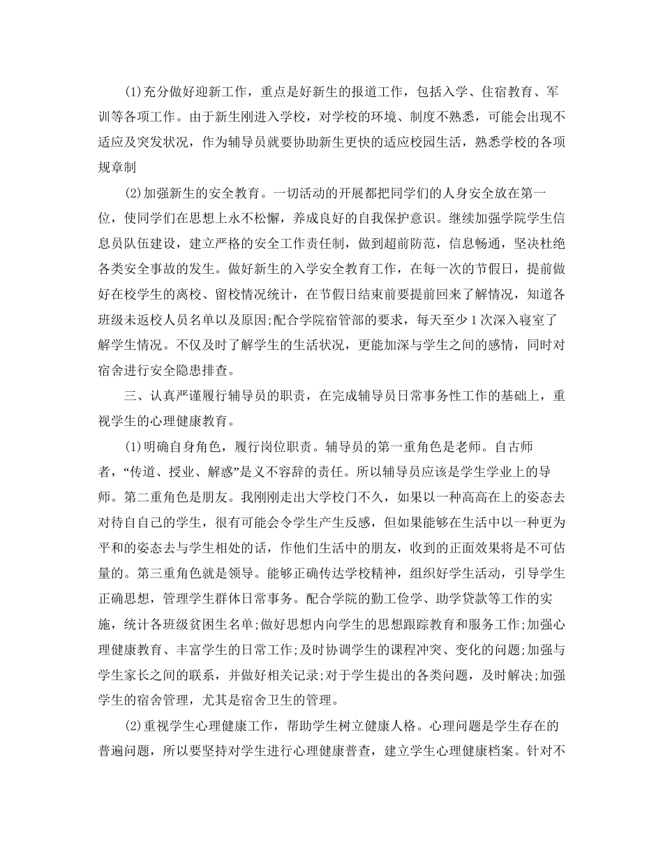 高校辅导员新学期工作计划_第2页