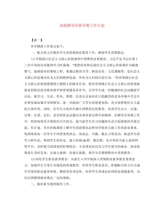 高校辅导员新学期工作计划