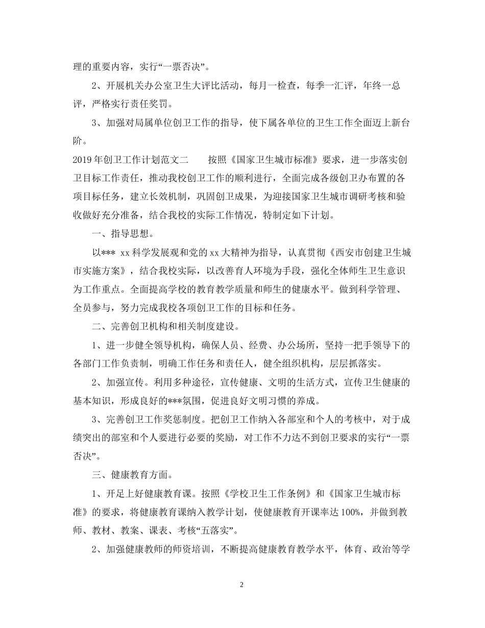 创卫工作计划范文_第2页