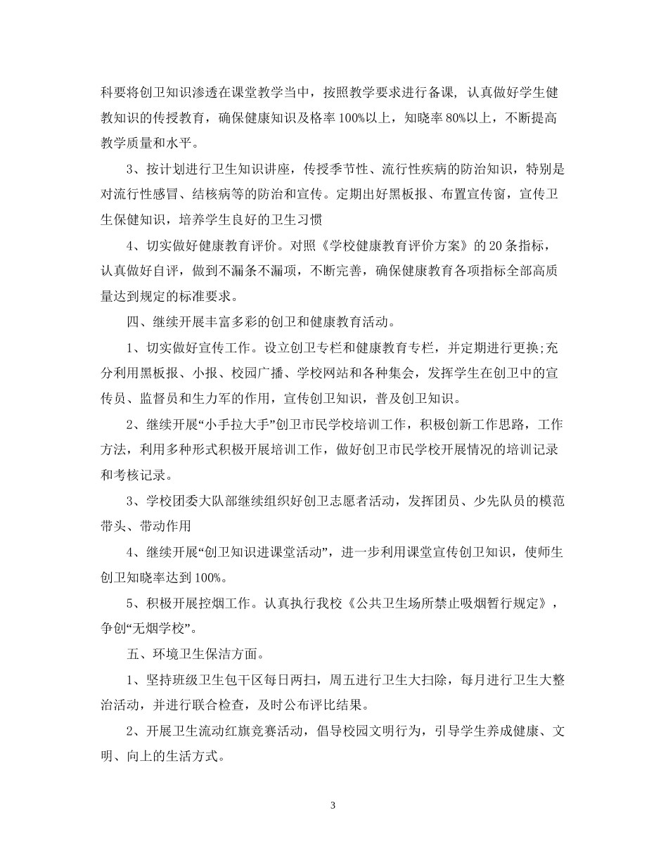 创卫工作计划范文_第3页