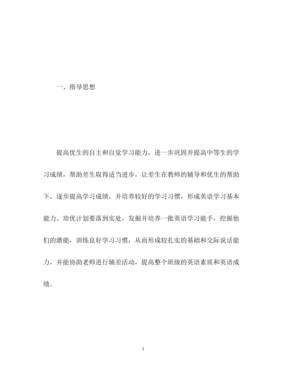 小学英语培优补差工作计划_第2页