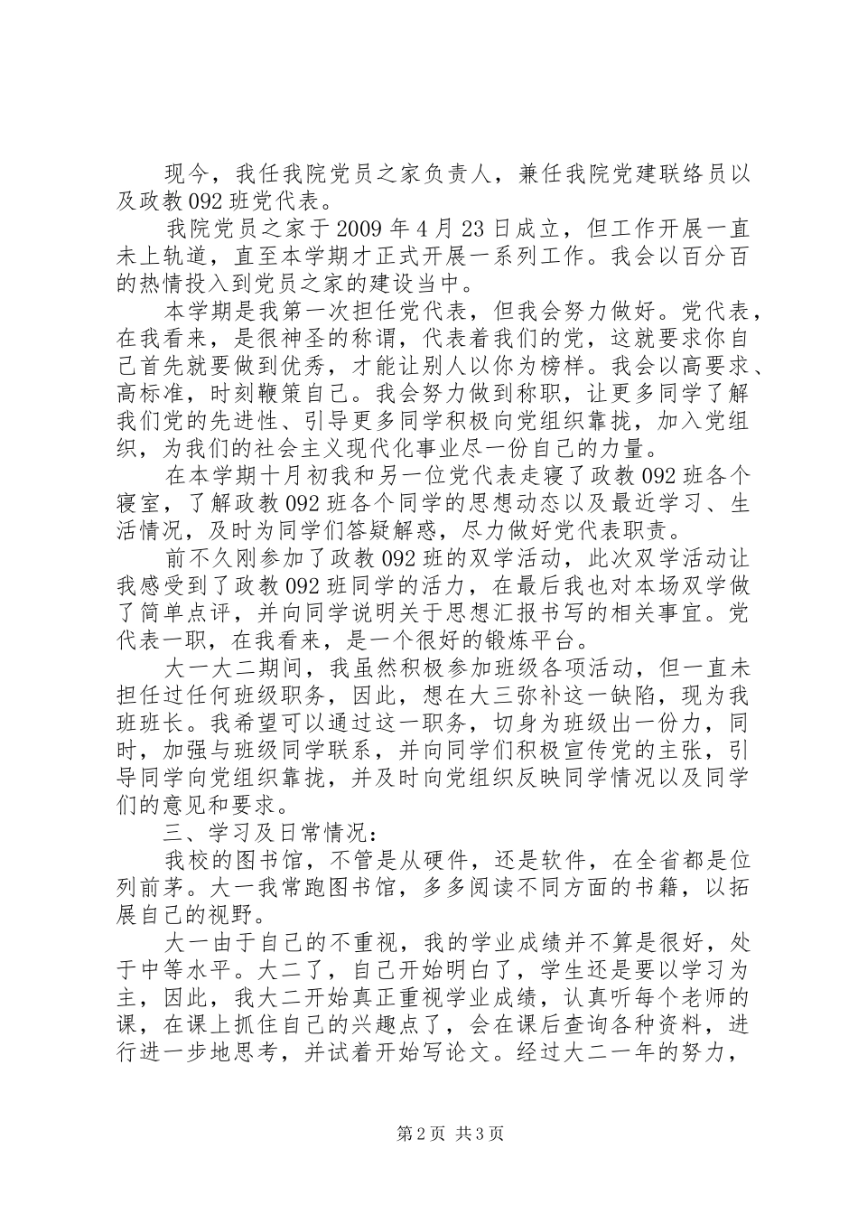 党员述职报告20XX年字_第2页