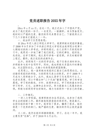 党员述职报告20XX年字