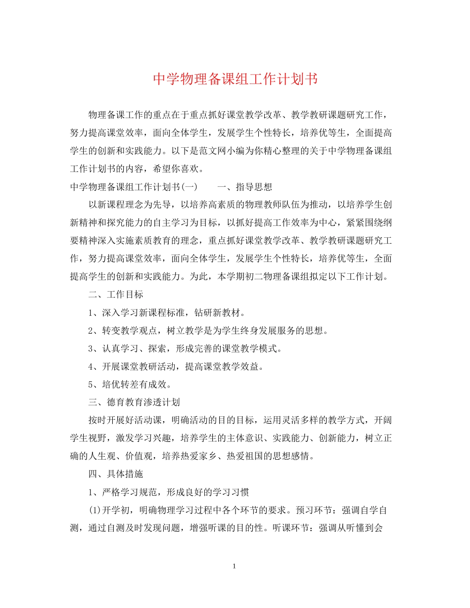 物理备课组工作计划书_第1页