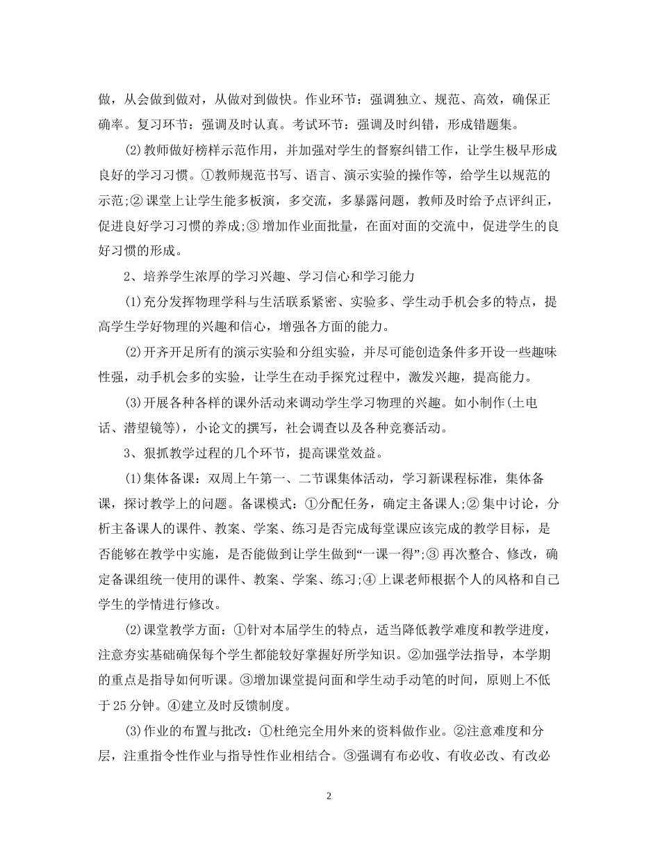 物理备课组工作计划书_第2页