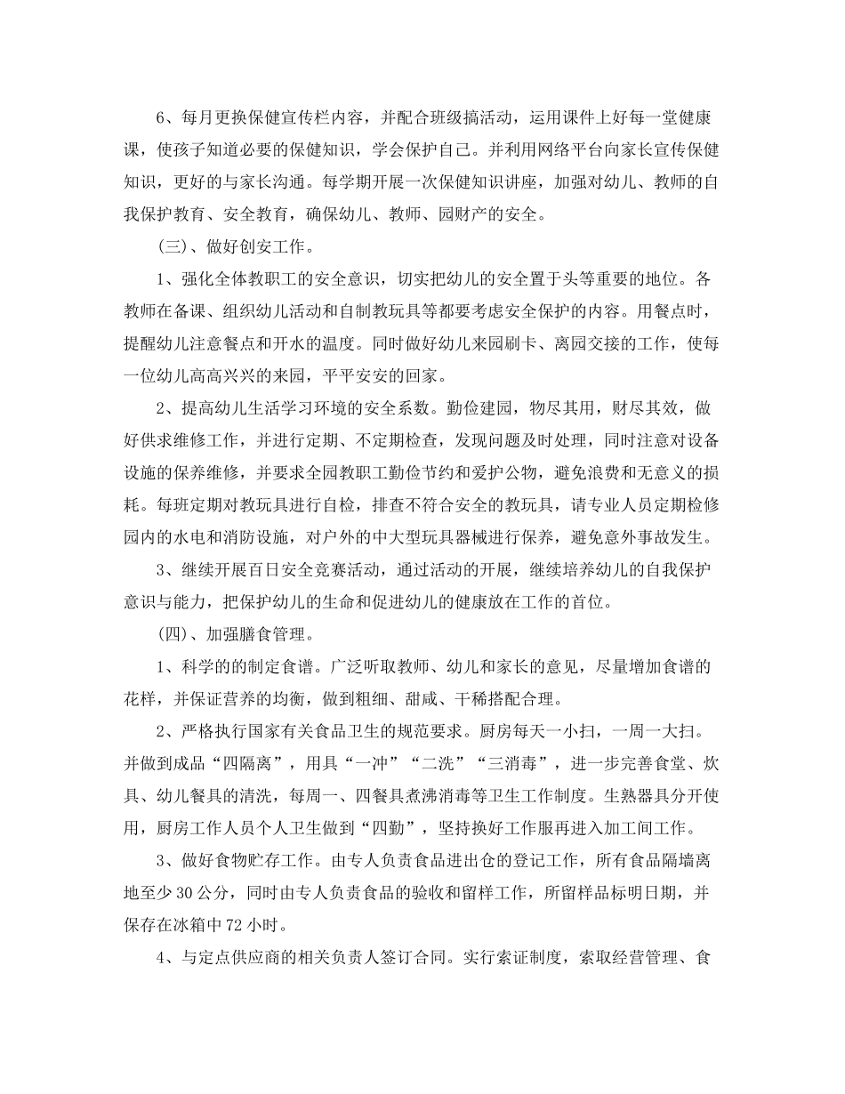 2020年幼儿园后勤学期工作计划_第3页