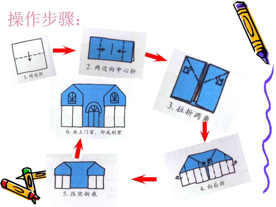 《折纸小别墅》_第3页