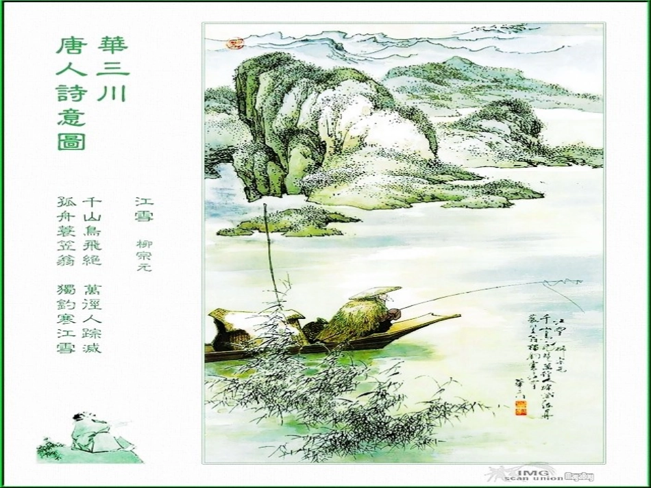 小石潭记 课件_第1页
