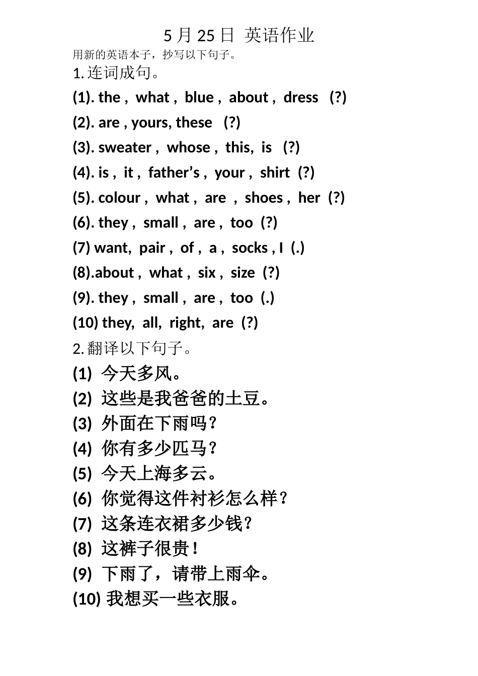 句子练习（英语作业）_第1页