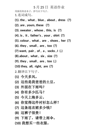 句子练习（英语作业）