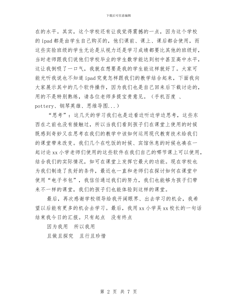 “云课堂”学科设计与课堂实践交流汇报与“五一“国际劳动节演讲稿汇编_第2页
