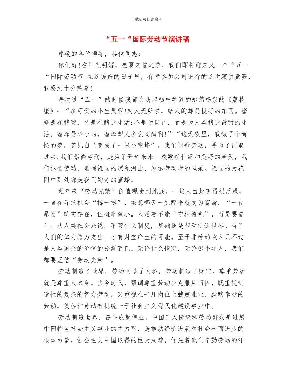 “云课堂”学科设计与课堂实践交流汇报与“五一“国际劳动节演讲稿汇编_第3页