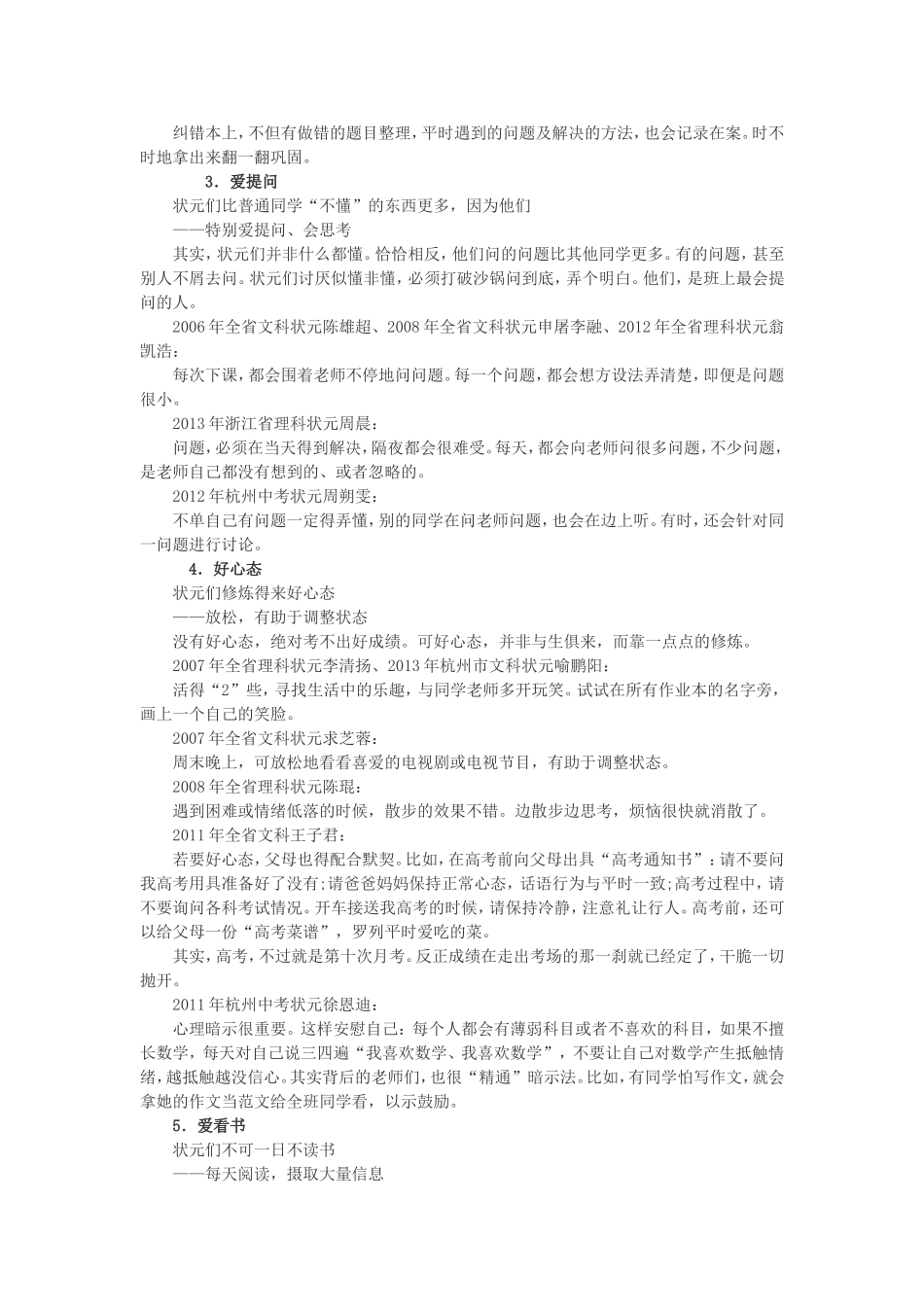 学霸是如何炼成_第2页