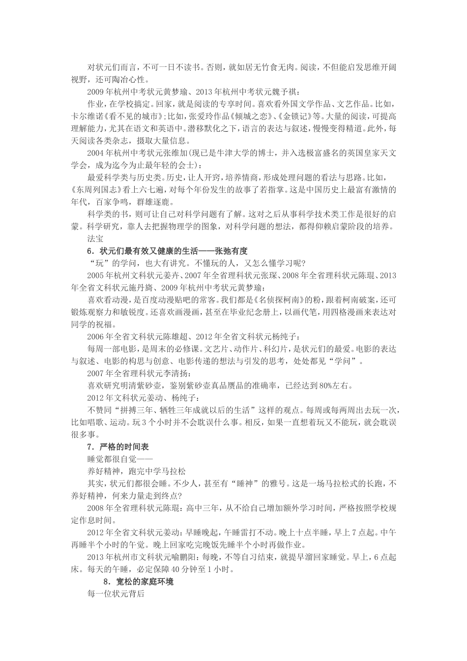 学霸是如何炼成_第3页