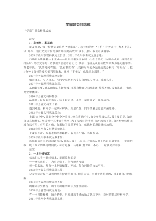 学霸是如何炼成