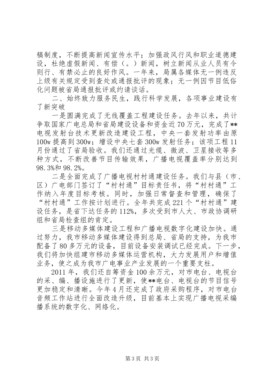 广电局述职报告范文_第3页