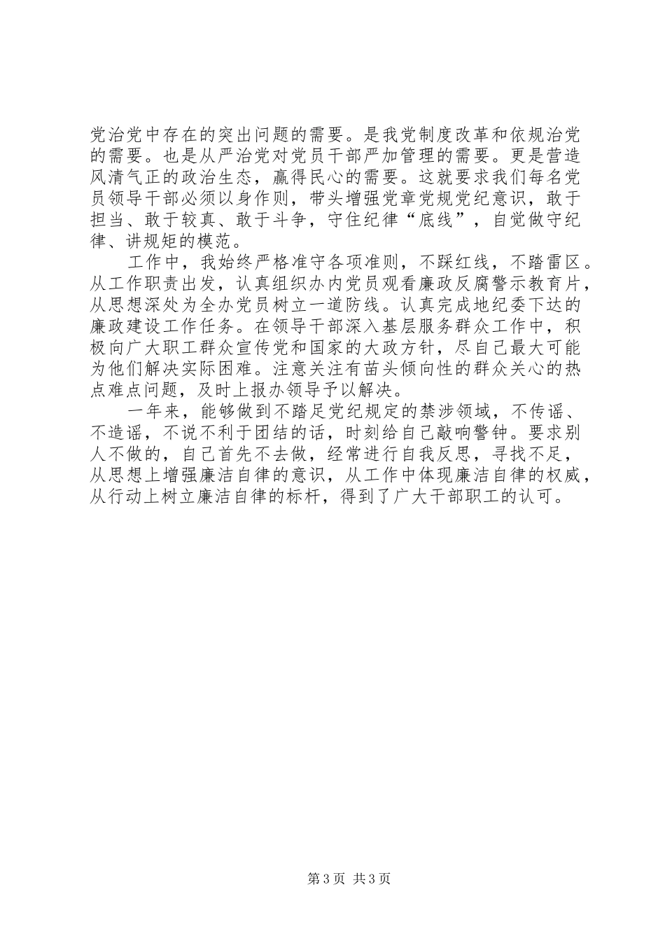 行林办副调研员述职述责述廉报告_第3页