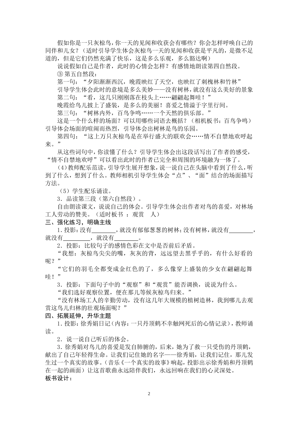 《灰椋鸟》第二课时教学设计_第2页
