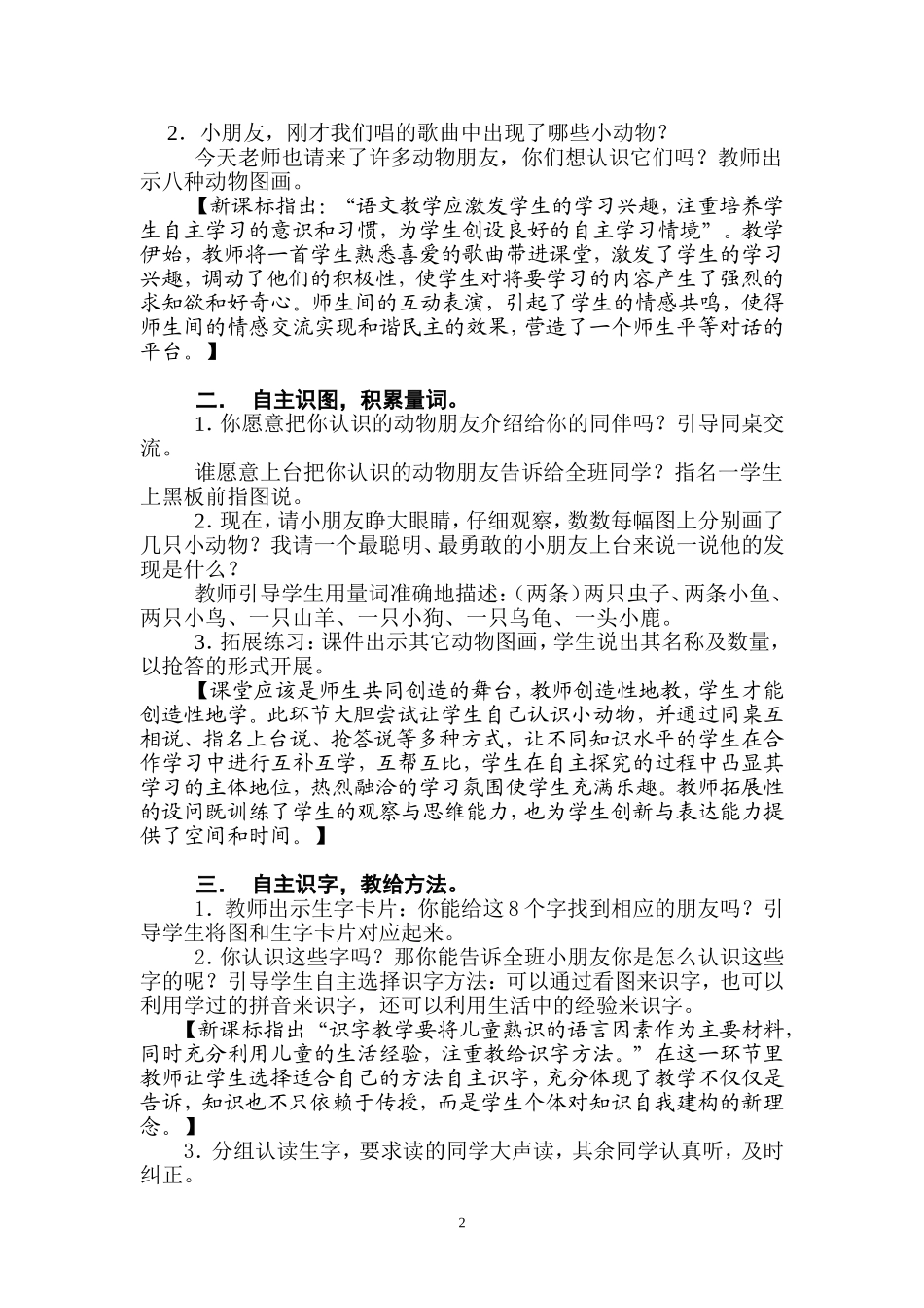 第一册《认一认2》教学设计_第2页