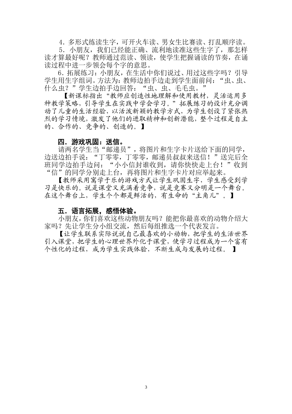 第一册《认一认2》教学设计_第3页