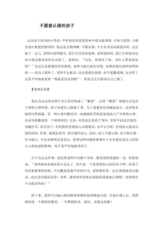 不愿意认错的孩子 (2)