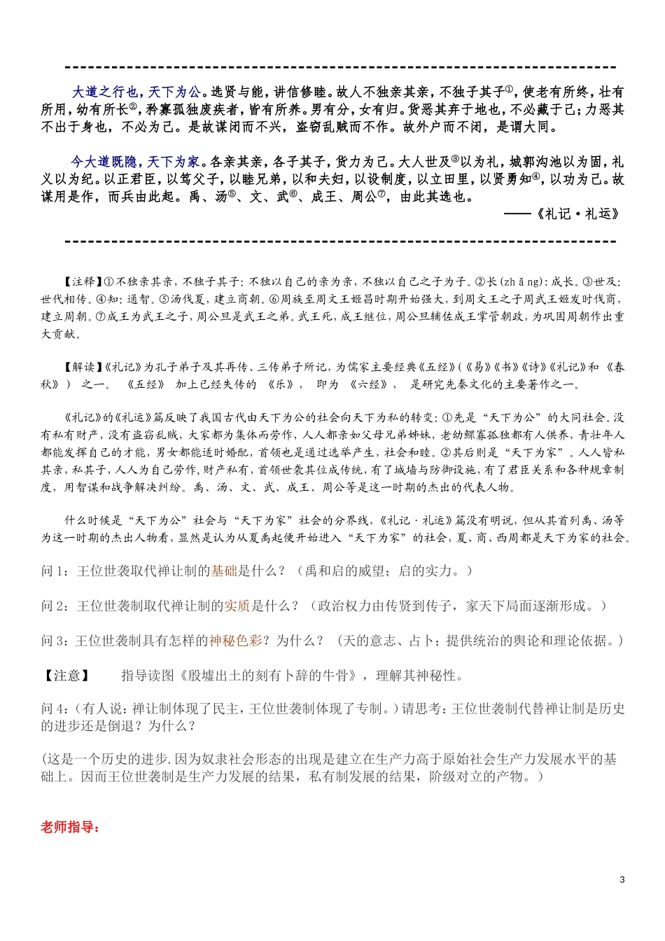 必修1第1课夏、商、西周的政治制度教学设计_第3页