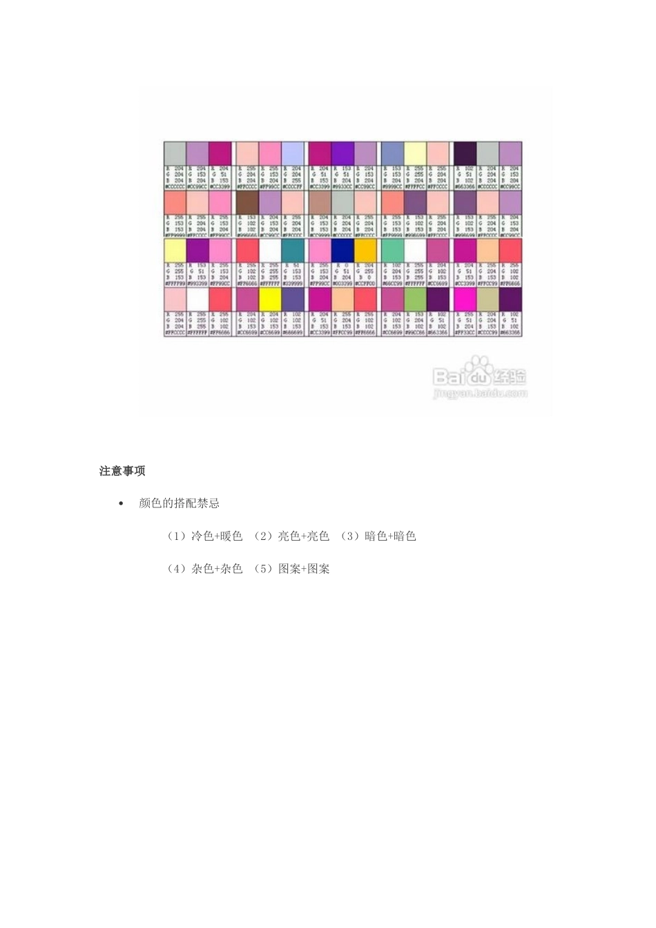 怎样学习色彩的搭配_第3页