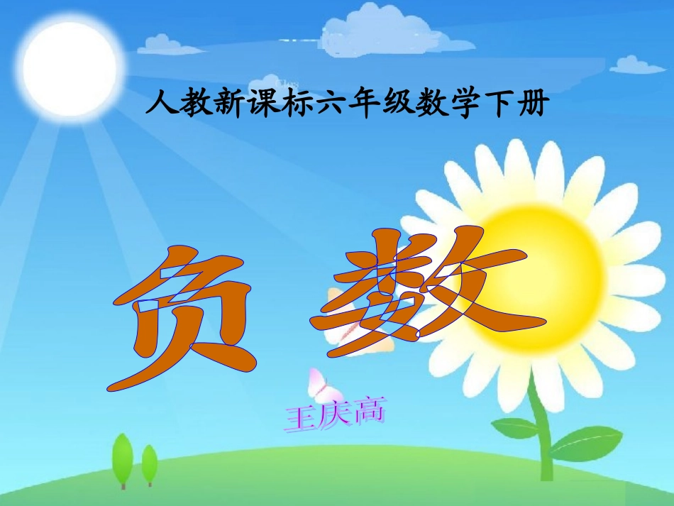 负数比较大小PPT_第1页