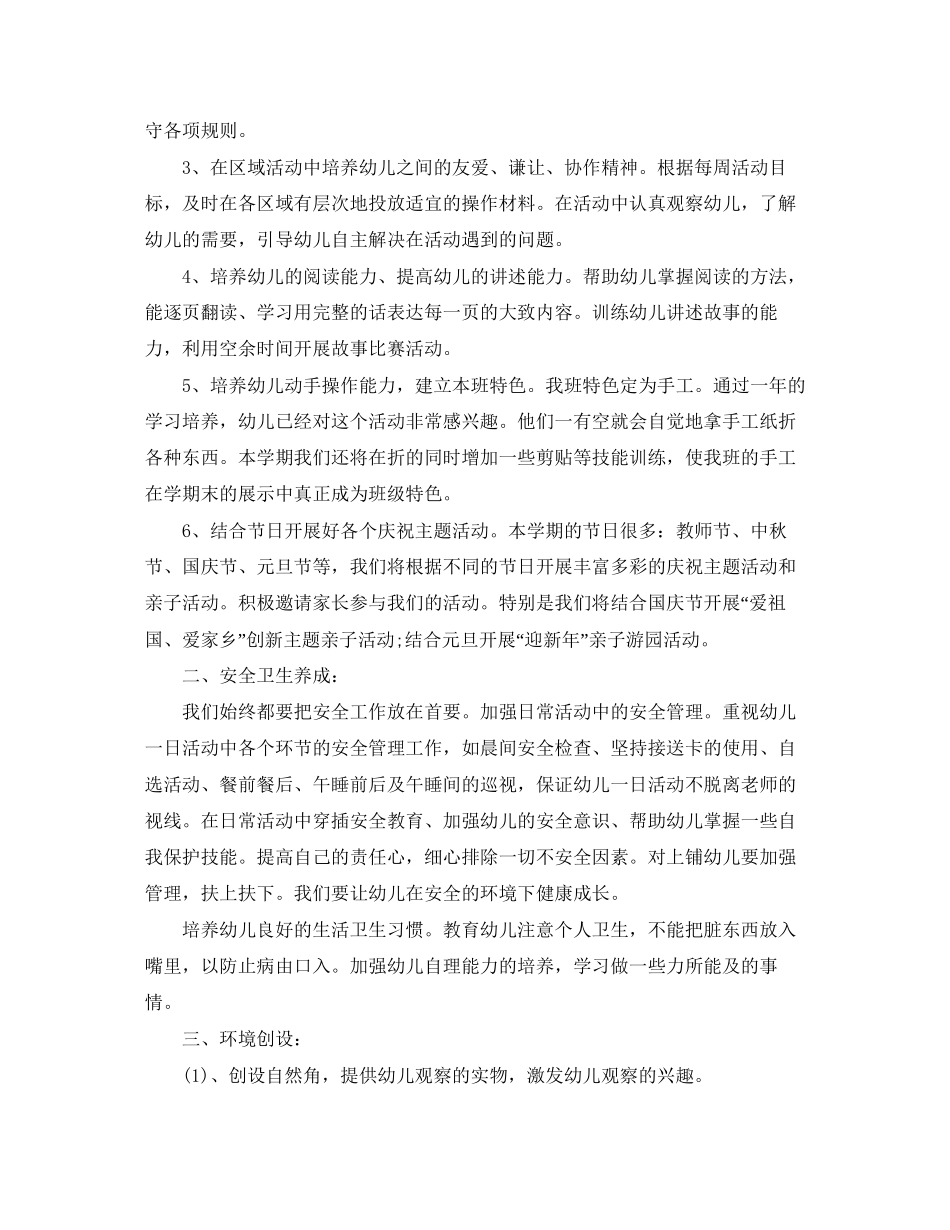 幼儿中班教育教学工作计划_第2页