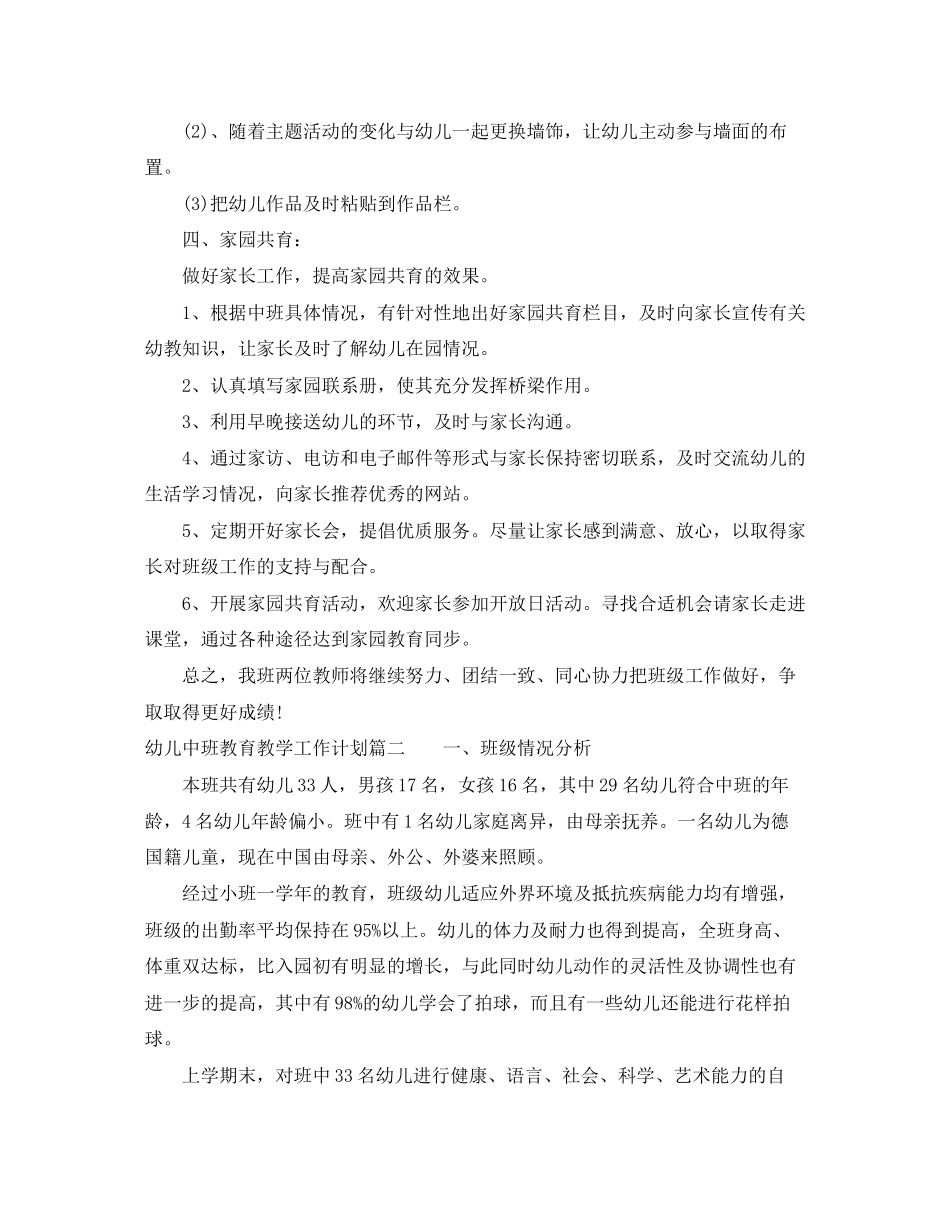 幼儿中班教育教学工作计划_第3页