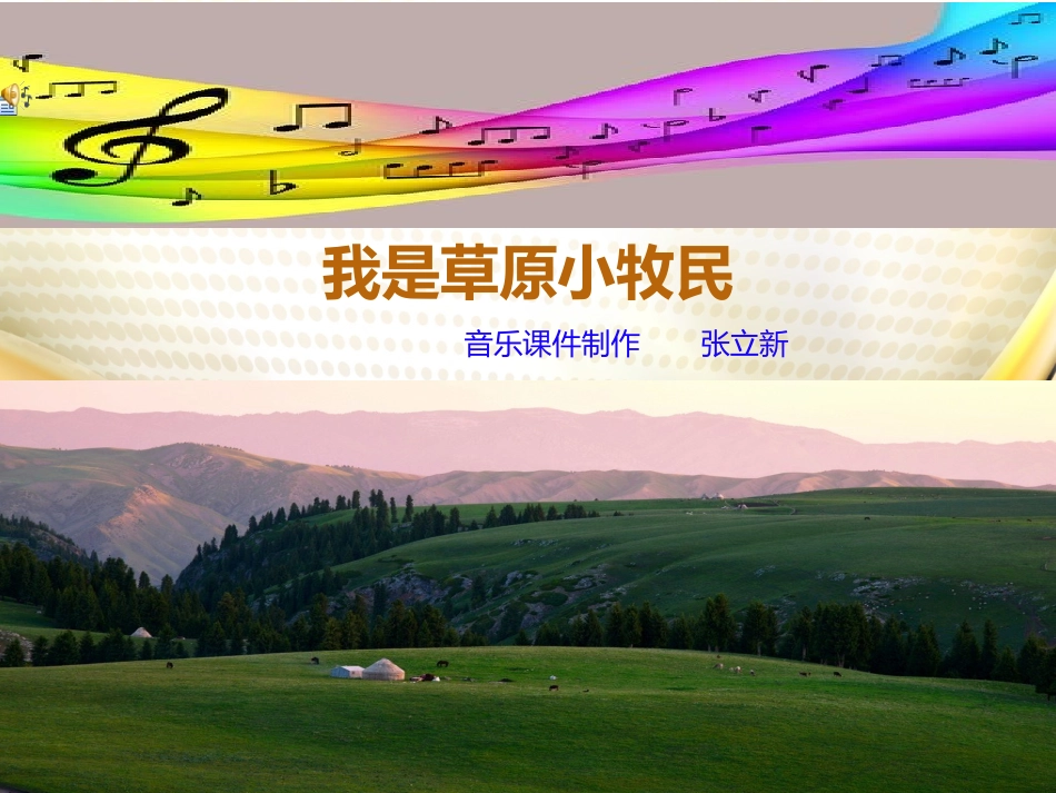 张立新的PPT课件 (2)_第2页