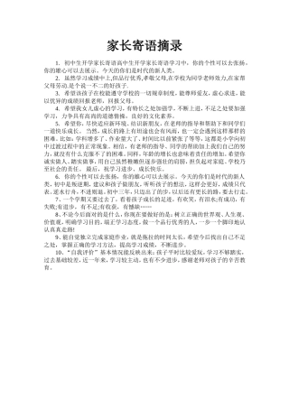 家长寄语摘录
