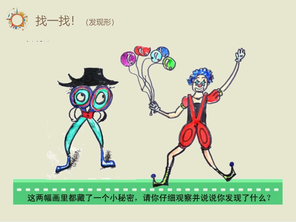 第二课_剪刀添画_第2页