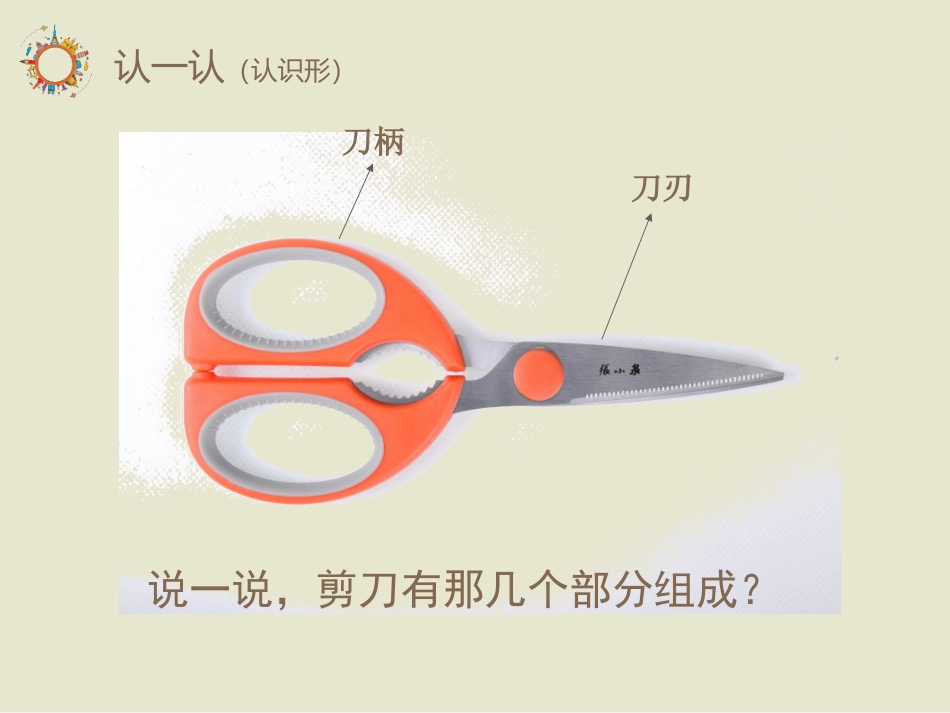 第二课_剪刀添画_第3页