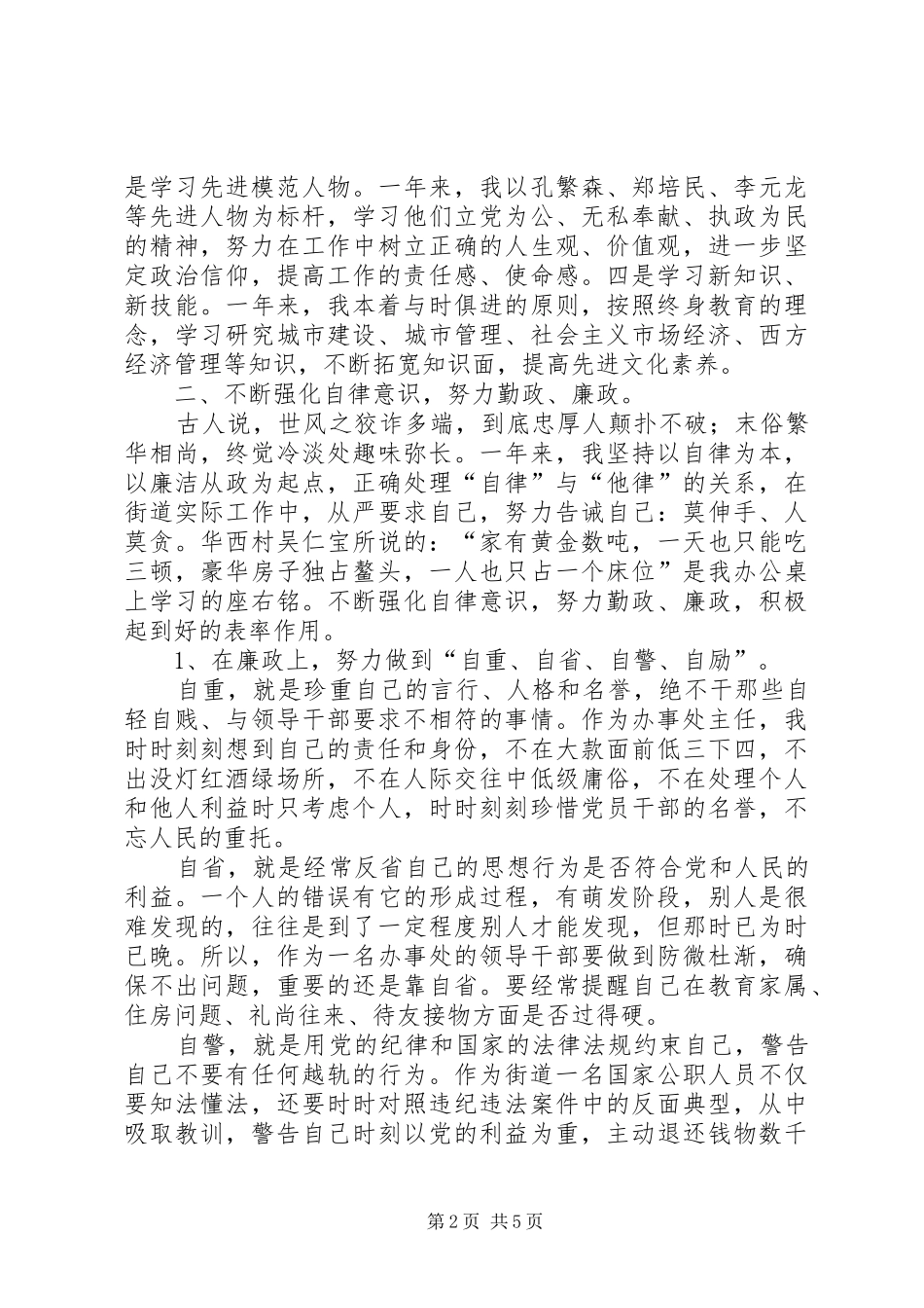 领导干部述职述廉报告 (32)_第2页