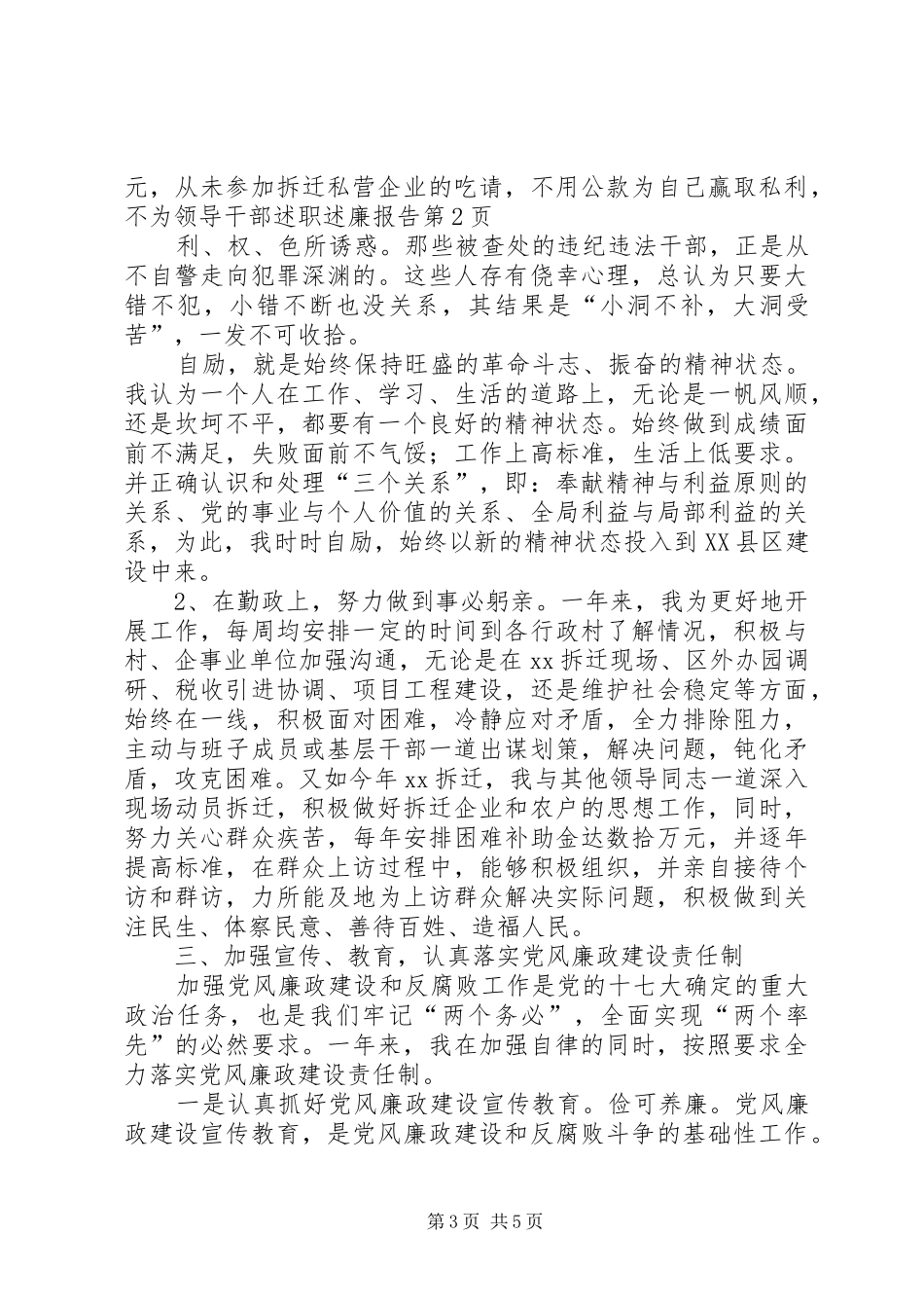 领导干部述职述廉报告 (32)_第3页