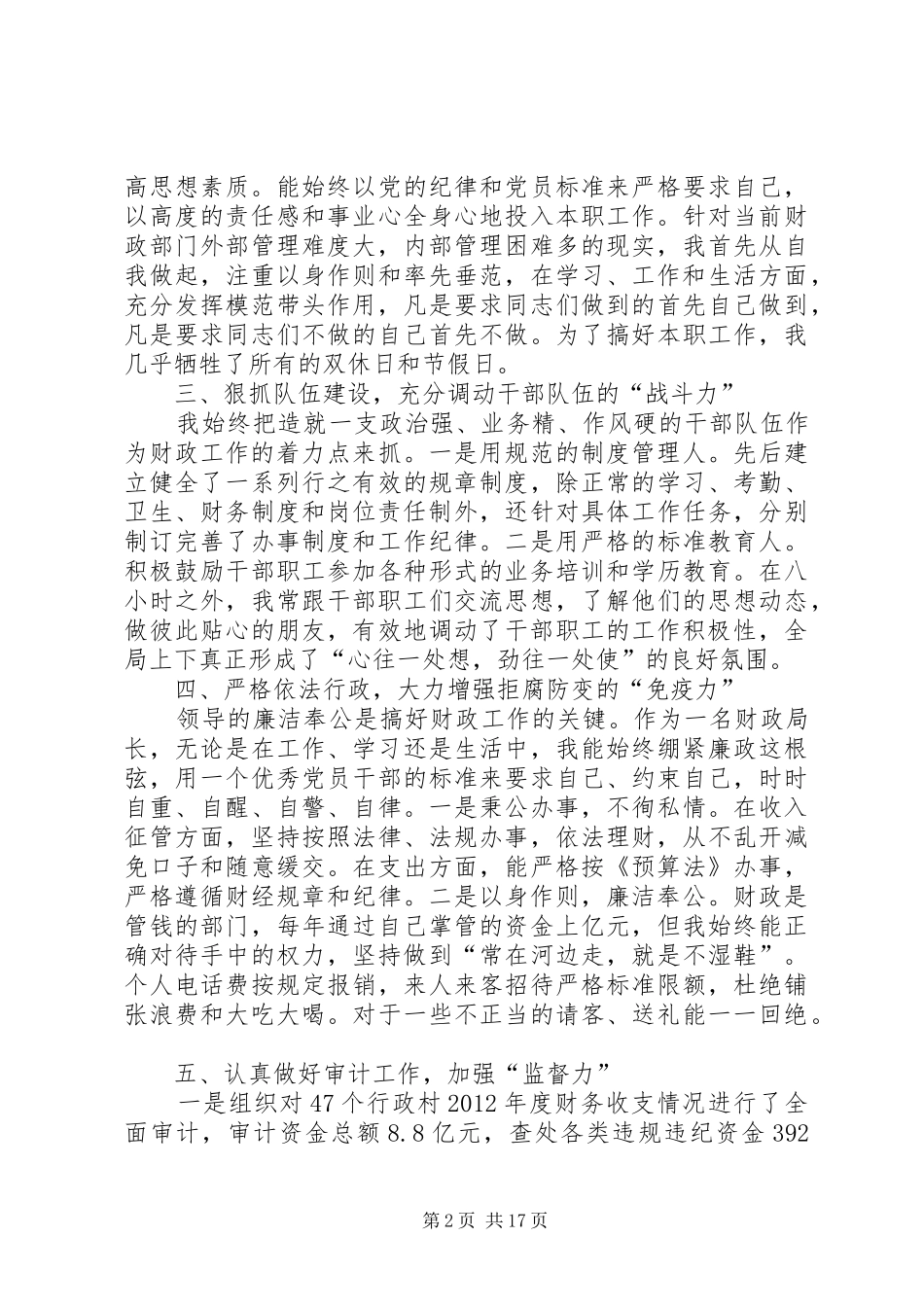 财政局长的述职述廉报告_第2页
