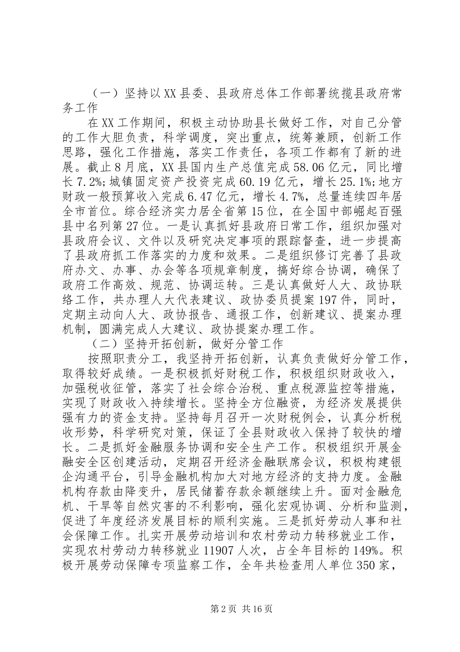 XX年党组书记述职述廉报告4篇_第2页